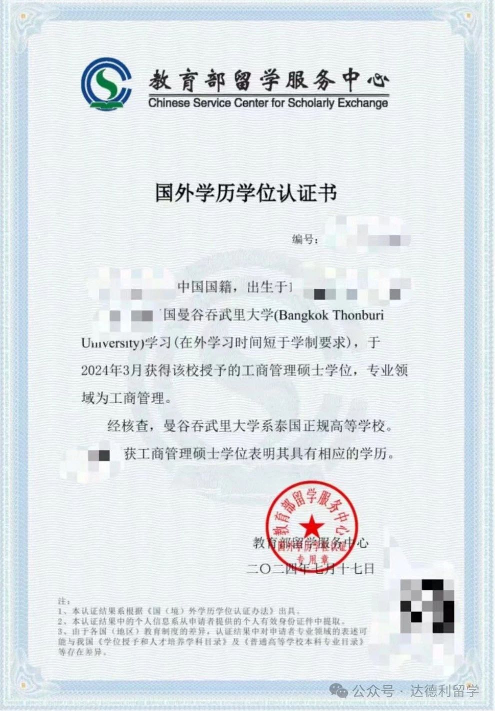 最新！最全！中留服學(xué)歷認(rèn)證增加這些標(biāo)注，意味著什么？