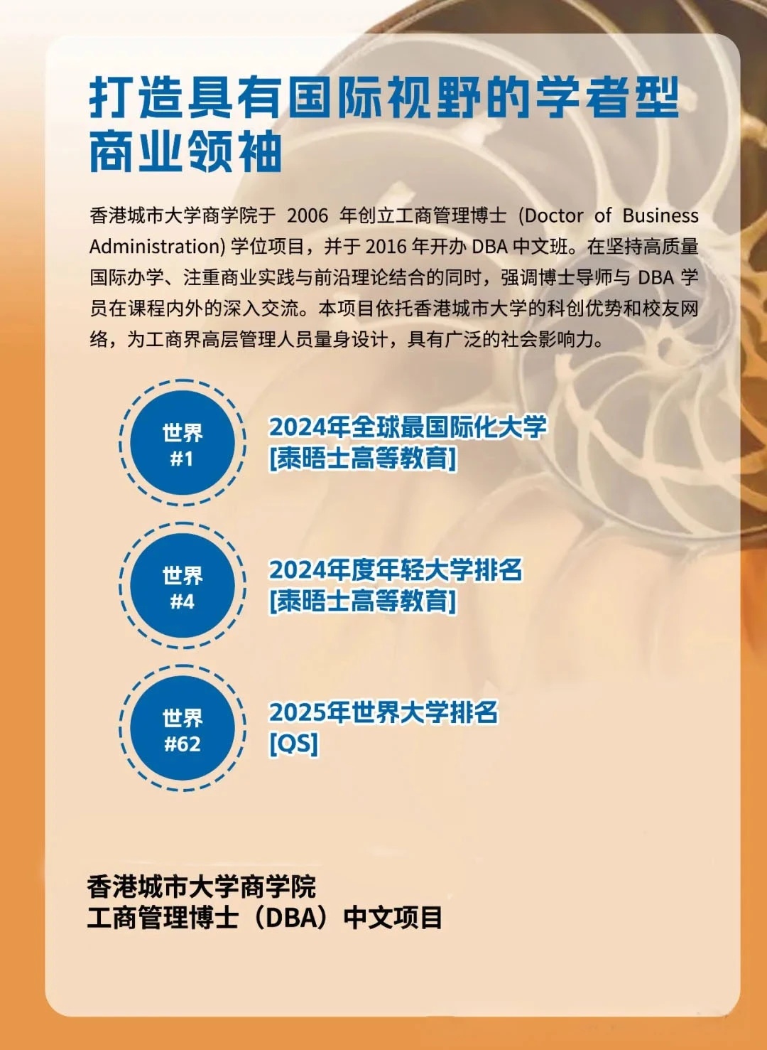 倒計(jì)時丨香港城市大學(xué)工商管理博士課程2024/2025年度入學(xué)招生火熱進(jìn)行中 倒計(jì)時丨香港城市大學(xué)工商管理博士課程2024/2025年度入學(xué)招生火熱進(jìn)行中