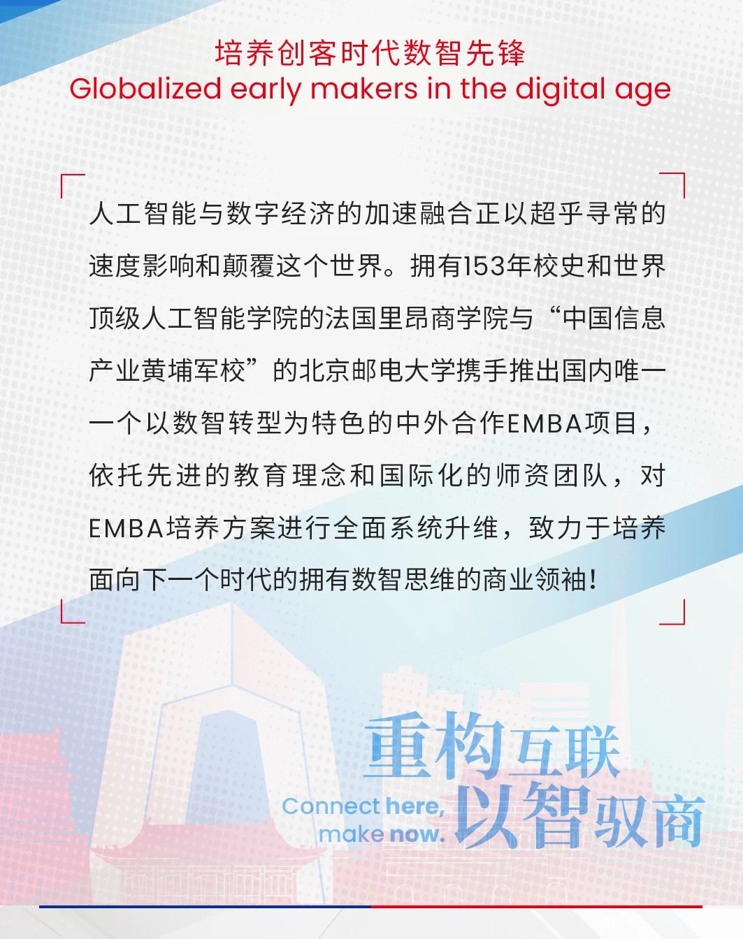 關(guān)于北郵-里昂EMBA申請，你需要了解的那些事兒