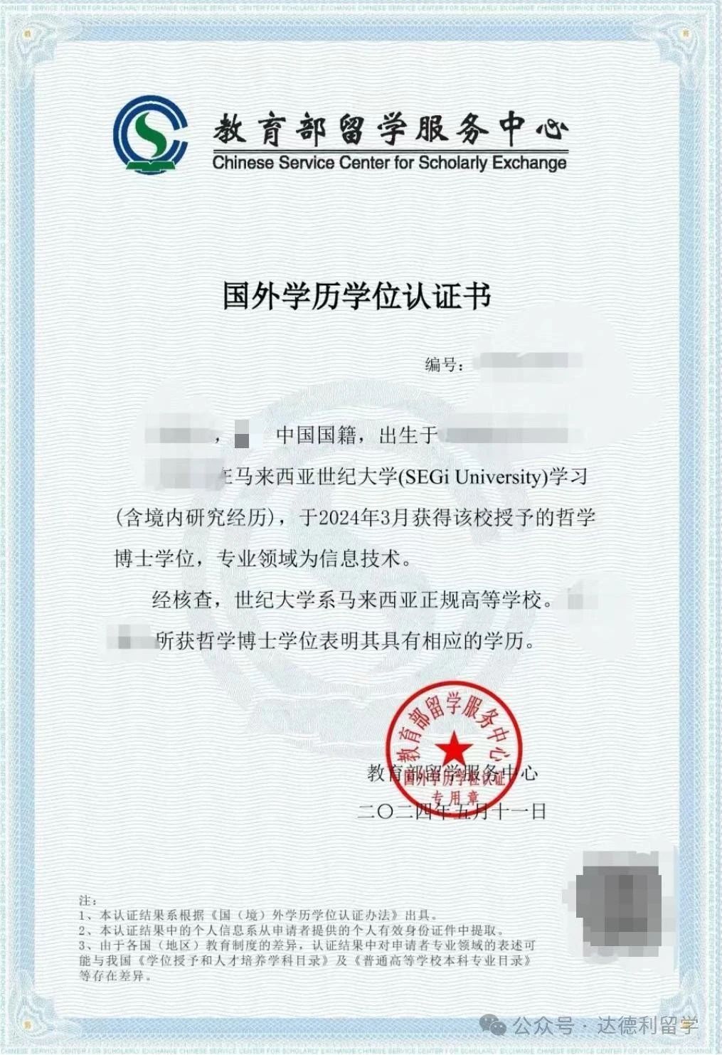 最新！最全！中留服學(xué)歷認(rèn)證增加這些標(biāo)注，意味著什么？