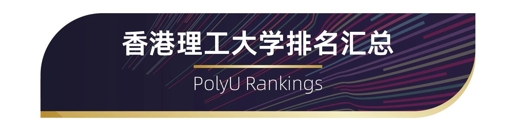 世界百?gòu)?qiáng)名?！愀劾砉ご髮W(xué)排名匯總