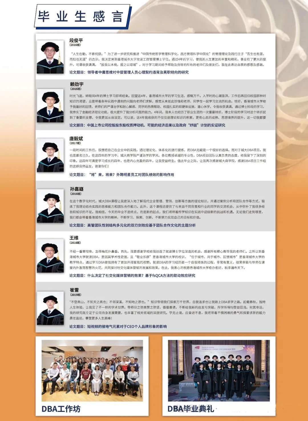倒計(jì)時丨香港城市大學(xué)工商管理博士課程2024/2025年度入學(xué)招生火熱進(jìn)行中 倒計(jì)時丨香港城市大學(xué)工商管理博士課程2024/2025年度入學(xué)招生火熱進(jìn)行中