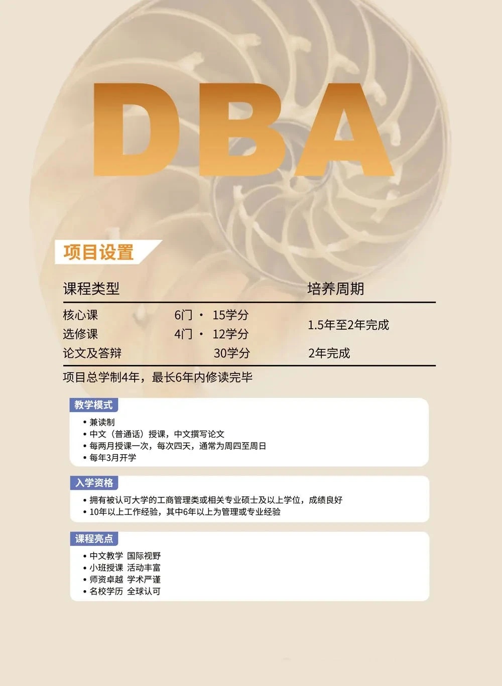 倒計(jì)時丨香港城市大學(xué)工商管理博士課程2024/2025年度入學(xué)招生火熱進(jìn)行中 倒計(jì)時丨香港城市大學(xué)工商管理博士課程2024/2025年度入學(xué)招生火熱進(jìn)行中