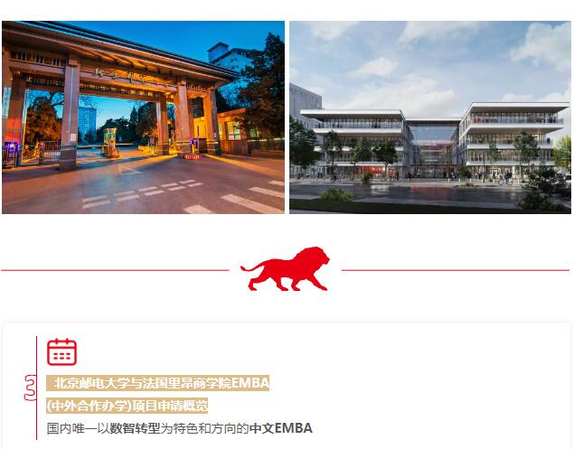 關(guān)于北郵-里昂EMBA申請，你需要了解的那些事兒