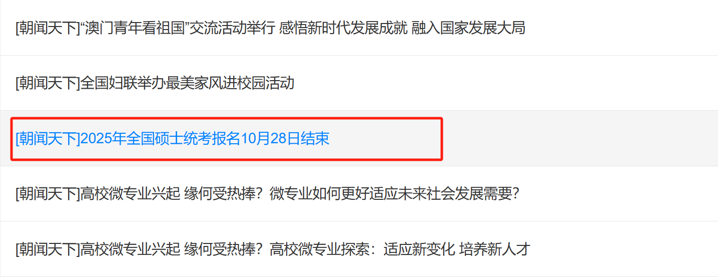 今年報名人數(shù)繼續(xù)減少？多家院校2025考研報名數(shù)據(jù)公布