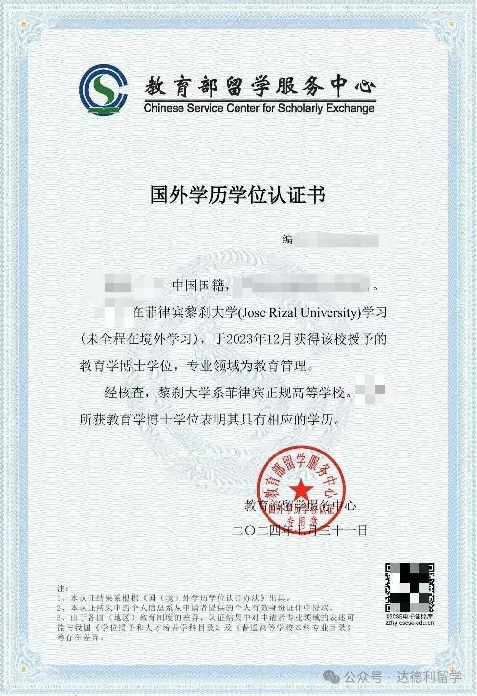 最新！最全！中留服學(xué)歷認(rèn)證增加這些標(biāo)注，意味著什么？