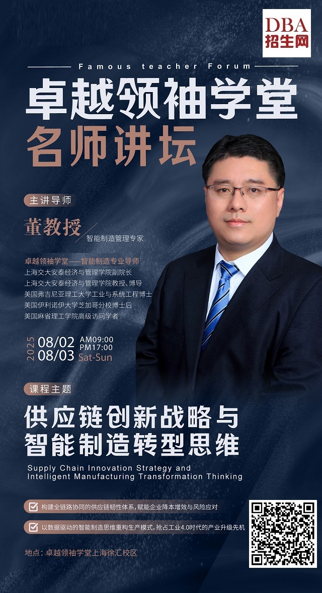 8/02-03《供應(yīng)鏈創(chuàng)新戰(zhàn)略與智能制造轉(zhuǎn)型思維》